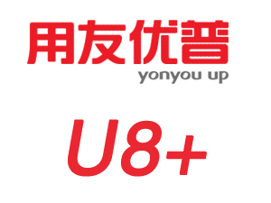 用友優普U8+